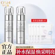歐詩(shī)漫（OSM）珍珠煥采明亮保濕眼霜多效眼部護理精華保濕眼周護理霜 20g（到手2支）