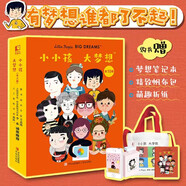 小小孩大夢想全套10冊（贈帆布包+筆記本+折紙）給孩子的十位名人傳記3-6-8歲兒童繪本故事 為孩子點亮夢想之燈 有夢想誰都了不起 小小孩大夢想全套10冊