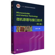 微機原理與接口技術(shù)（第二版）