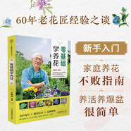 零基礎(chǔ)學(xué)養(yǎng)花 春夏秋冬多肉一養(yǎng)就上手養(yǎng)植種植養(yǎng)花花藝花卉盆景盆栽植物大全書籍入門