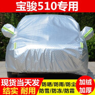 寶駿510車衣全車罩 21/19/18/17款四季專用SUV棉絨加厚防雨防曬防塵防刮傷防雪霜汽車外套 寶駿510專用車衣（牛津熱風(fēng)棉款比普通車衣厚一倍）