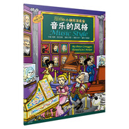 漫畫(huà)小小鋼琴演奏家—音樂(lè )的風(fēng)格