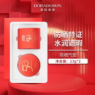 朵拉朵尚防曬氣墊防曬隔離遮瑕三合一氣墊防曬霜朵拉朵尚水潤修顏防曬氣墊 水潤修顏防曬氣墊霜1盒*2個氣墊 防曬氣墊SPF50PA+++