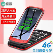 索愛Z9C全網(wǎng)通翻蓋老年人手機(jī)4G移動(dòng)聯(lián)通電信雙卡大聲超長待機(jī) 紅色 全網(wǎng)通4G