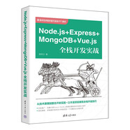 Node.js＋Express+MongoDB＋Vue.js全棧開發(fā)實(shí)戰(zhàn)
