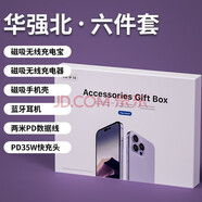 殼喵 華強(qiáng)北蘋果六件套裝頂配藍(lán)牙耳機(jī)磁吸充電寶35w快充頭Apple14手機(jī)殼五件套殼高端禮盒套 華強(qiáng)北頂配蘋果六件套裝 蘋果14ProMax