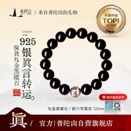 普陀山黑曜石手串足銀飾六字箴言五行補水男士手串轉(zhuǎn)運珠護身七夕禮物