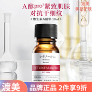 渡美（TUNEMAKERS）  補水保濕潤澤修護面部護膚 渡美 維生素A精華 10ml