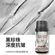 卡蔓（Casmara）軟膜粉卡蔓曼黃金面膜涂抹式海藻清潔提亮補(bǔ)水保濕免洗西班牙女