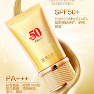 金絲玉帛美白清爽隔離防曬霜SP50+紫外線(xiàn)長(cháng)效保濕提亮膚色PA+++ 金絲玉帛美白清爽隔離防曬霜