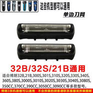 適用于32B博朗BRAUN配件S3系剃須刀刀頭刀網(wǎng)540854145415網(wǎng)罩 32B兩個(gè)單邊刀頭