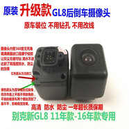王慕怡（wangmuyi）別克11-16年新GL8攝像頭胖頭魚(yú)陸尊車(chē)載倒車(chē)影像gl8倒車(chē)后攝像頭 普通款