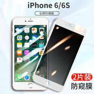 【2片裝】邁谷斯 蘋果6Plus/6SPlus鋼化膜防窺iphone6/6S手機膜全屏覆蓋高清防爆膜 蘋果6/6S【全屏*鉆石防窺膜】白色2片裝