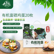 九華糧品有機富硒土雞蛋20枚 凈重1.6斤 散養(yǎng)草雞蛋 柴雞蛋 禮盒