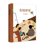 【包郵】有情世界 豐子愷
