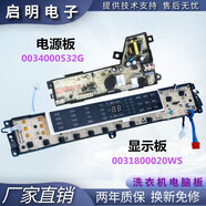 LISM青島海爾洗衣機電腦板X(qián)QB85-BF15288 電源主板0031800020WS顯示板 電源板+顯示板