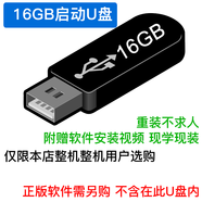 PC大佬 升級(jí)包 改配置 專用連接 16GB啟動(dòng)U盤 重裝方便 僅限修改配置購(gòu)買