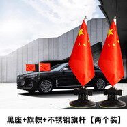 巫記汽車車載紅旗車外吸盤迎賓旗不銹鋼旗桿裝飾高速防風(fēng)旗幟國慶出游 車外吸盤國慶【黑色】兩個