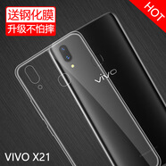 特七 適用vivo x30/pro手機殼x23幻彩版X27 Pro透明x21a保護(hù)套x21s超薄x21i硅膠x21ud全包軟殼防摔男女 vivo X21背面指紋版