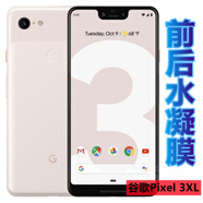 艾么么 適用谷歌pixel8手機(jī)膜7Pro防窺水凝膜6A全屏抗藍(lán)光保護(hù)膜Google Pixel5磨砂貼膜4XL前后防爆軟膜 Google Pixel 3 XL/6.3 英寸  高清水凝膜-【前后一套】