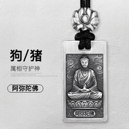 壹遇本命佛八大守護神生肖佛牌實心足銀999方牌吊墜項鏈男女情侶款 狗豬屬相-阿彌陀佛