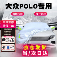 車衣寶 大眾POLO汽車車衣罩全罩牛津布汽車防曬遮陽防雨罩車套加厚車衣