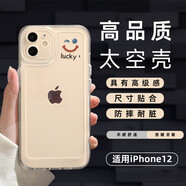 世韓 適用蘋果12手機(jī)殼iphone12手機(jī)保護(hù)套全包防摔抗指紋軟殼男女款創(chuàng)意網(wǎng)紅透明保護(hù)殼手感順滑