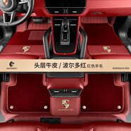 沃丹汽車(chē)腳墊適用于保時(shí)捷卡宴coupe帕拉梅拉macan Taycan真皮全包圍 波爾多紅純羊毛 保時(shí)捷Macan