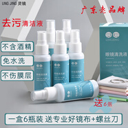 靈鏡眼鏡清洗液噴霧清潔劑手機電腦顯示屏清潔水噴霧眼鏡鏡片清洗劑 清潔液6瓶+鏡布6張+螺絲刀