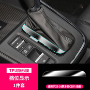達(dá)珀德23/25款本田CRV皓影導(dǎo)航鋼化膜中控儀表顯示大屏幕內(nèi)飾保護(hù)貼膜 23-25款CRV皓影【排擋】TPU軟膜