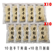IS正宗蘇州面條蘇式半干面獨(dú)立包裝細(xì)面上海陽(yáng)春面奧灶面堿面 蘇式細(xì)面10包+刀削面10包