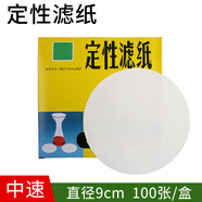 定性濾紙 實(shí)驗(yàn)室用耗材化學(xué)實(shí)驗(yàn)分析玻璃漏斗濾紙 圓形機(jī)油檢測(cè)過(guò)濾試紙 9cm 中速