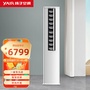 揚(yáng)子YAIR 零風(fēng)感系列柜機(jī) 一鍵零風(fēng)感  智慧變頻 一級(jí)能效 時(shí)尚外觀 舒適健康節(jié)能 3匹 一級(jí)能效 LFG551-語音WIFI