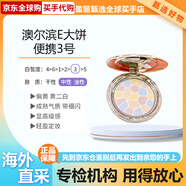 澳爾濱（ALBION）E大餅粉餅便攜裝持久控油家庭裝e美妝化妝定妝蜜粉餅禮物散粉提亮 便攜3號新包裝 正裝