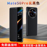 摩及 華為mate50pro手機殼mate50新款翻蓋保護套智能視窗外殼全包防摔皮套男女高檔 mate50pro【玄黑色】 高清視窗 金屬鏡圈
