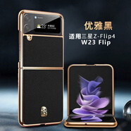 三星（SAMSUNG）適用三星w23Flip心系天下手機(jī)殼小折疊屏真牛皮W24flip5防保護(hù)殼 優(yōu)雅黑【心系天下定制】 三星W23 Flip