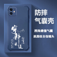 冬靚蘋果11手機(jī)殼男士款保護(hù)套四角全包氣囊防摔國(guó)潮文字簡(jiǎn)約個(gè)性商務(wù)輕奢百搭時(shí)尚簡(jiǎn)約高級(jí)感 B01寧?kù)o致遠(yuǎn)【海軍藍(lán)】 蘋果11【單殼】
