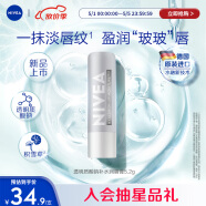 妮维雅（NIVEA）透明质酸钠补水清爽保湿润唇膏5.2g（天然保湿 舒缓光滑）