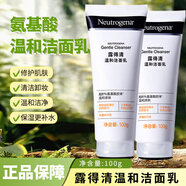 露得清（Neutrogena）洗面奶水楊酸清潔保濕潔面溫和氨基酸敏感肌適用男女學(xué)生平價(jià) 【氨基酸2支裝】溫和潔面乳100g