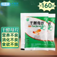 天橋牌 干酵母片 80片 營(yíng)養不良 消化不良 食欲不振 食母生片 B族維生素缺乏癥 2袋共160片】干酵母片