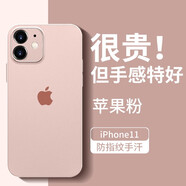 墨迪（Muedy）適用于蘋果11手機殼iPhone11ProMax保護套超薄磨砂簡約全包防摔硅膠軟殼 透粉色+鋼化膜 蘋果11