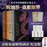 無(wú)人生還 阿加莎克里斯蒂全集 東方快車謀殺案尼羅河上的慘案斯泰爾斯莊園奇案羅杰疑案ABC謀殺案陽(yáng)光下的罪惡底牌謀殺啟事長(zhǎng)夜帷幕大偵探波洛馬普爾小姐探案集等偵探小說(shuō)全集 阿加莎克里斯蒂精選集第一輯 靈蛇