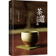 茶道六百年（2022版）