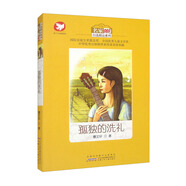 名家自選精品系列：孤獨的洗禮（曹文軒）