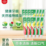 高露潔草本牙膏140g清爽薄荷型口氣清新防蛀牙膏批發(fā)金銀花強(qiáng)健牙齦 140g草本薄荷*12 高露潔