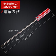 朵維爾米小螺絲刀帶磁 一字十字3寸水晶手柄小型電工家用小起子3*3螺絲刀 6*200mm水晶螺絲刀十字