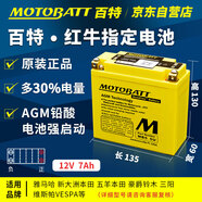 MOTOBATT百特摩托車(chē)電瓶DK150/S/R威猛銳猛新金鋒銳125鋒朗鋒翼干電池