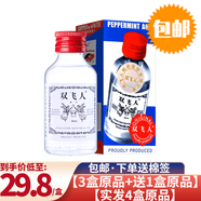 低至29.8/盒】雙飛人爽水50ml原裝兒童成人消暑清涼清潔肌膚雙非人水雙菲人非香港雙飛人藥水非港版 特惠套裝：【3盒50ml+多得1盒原品，實(shí)發(fā)4盒】