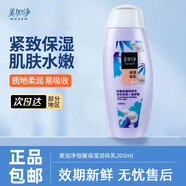 美加凈保濕潤體乳女男士身體乳潤膚露浴后皮膚干燥起皮補(bǔ)水保濕 恒嫩保濕潤體乳200ml