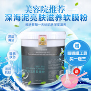美容院專用玫瑰精油軟膜粉亮膚保濕補(bǔ)水面膜粉500g 504g 深海泥軟膜粉